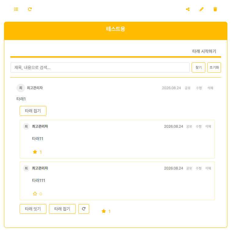 [라공에디션] 썰타래 게시판 마개조 버전