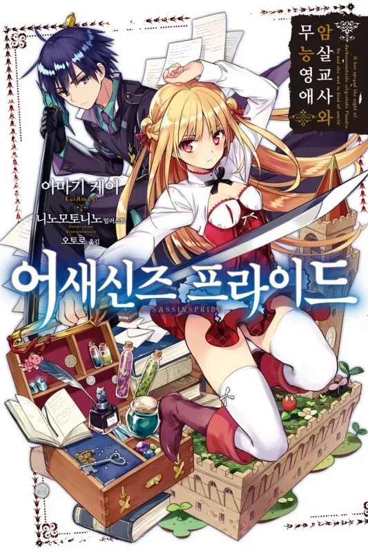 어새신즈 프라이드